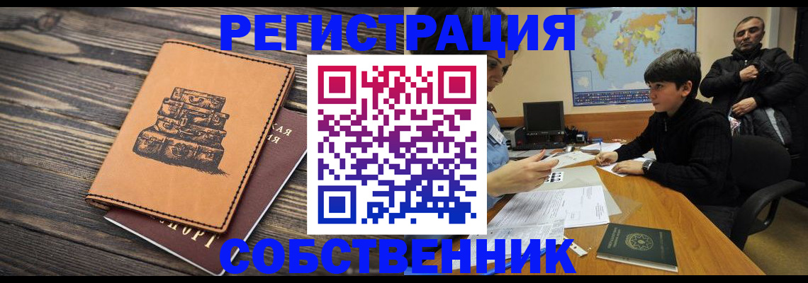 прописка от собственника в Кировграде